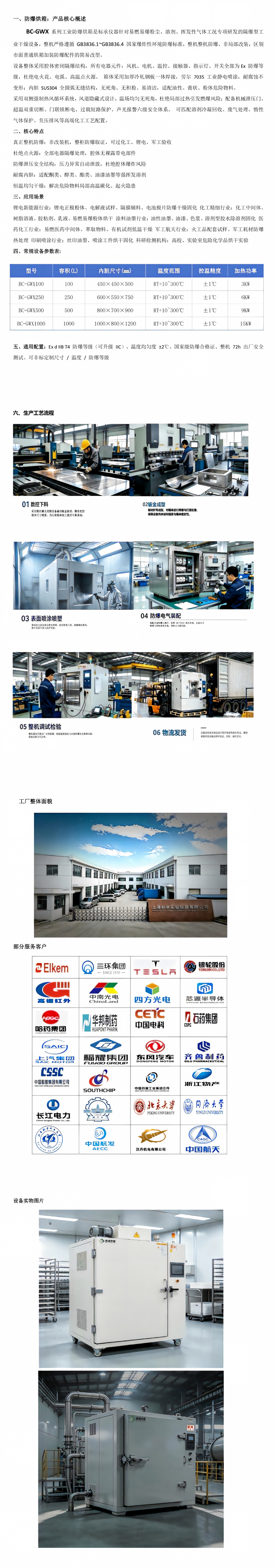 防爆烘箱_00(1).png
